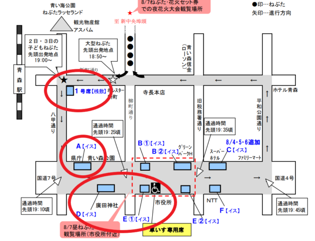 二枚ずつの分割販売相談可能)令和6年青森ねぶた祭り観覧